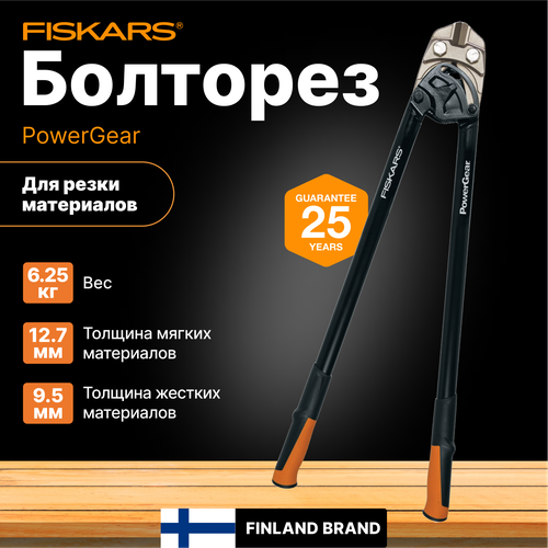 Болторез ручной FISKARS PowerGear 91 см 23468₽