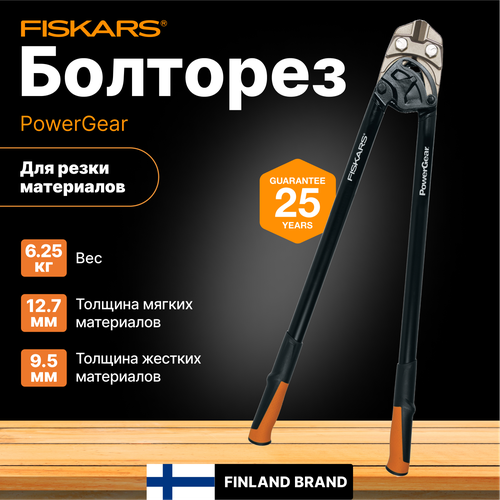 Болторез ручной FISKARS PowerGear 91 см