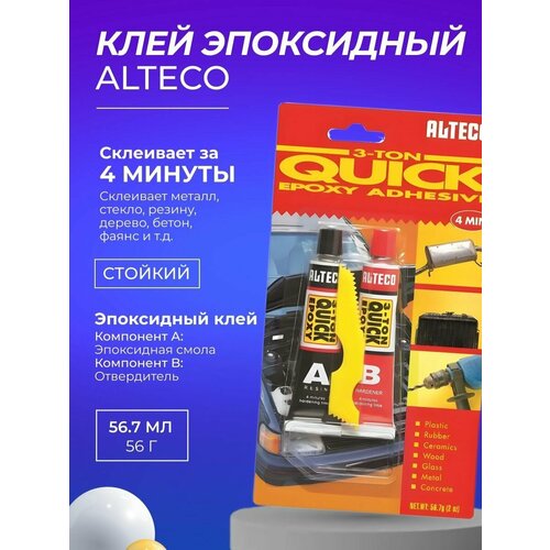 alteco клей эпоксидный alteco 3 ton quick epoxy 56 7 г Двухкомпонентный клей эпоксидный ATLECO 3-TON QUICK EPOXY Холодная сварка