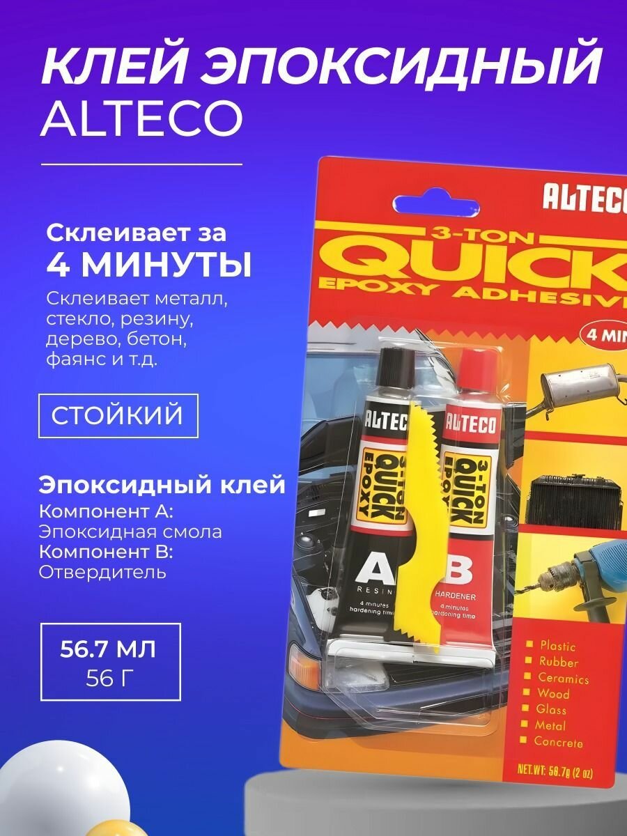 Двухкомпонентный клей эпоксидный ATLECO 3-TON QUICK EPOXY Холодная сварка