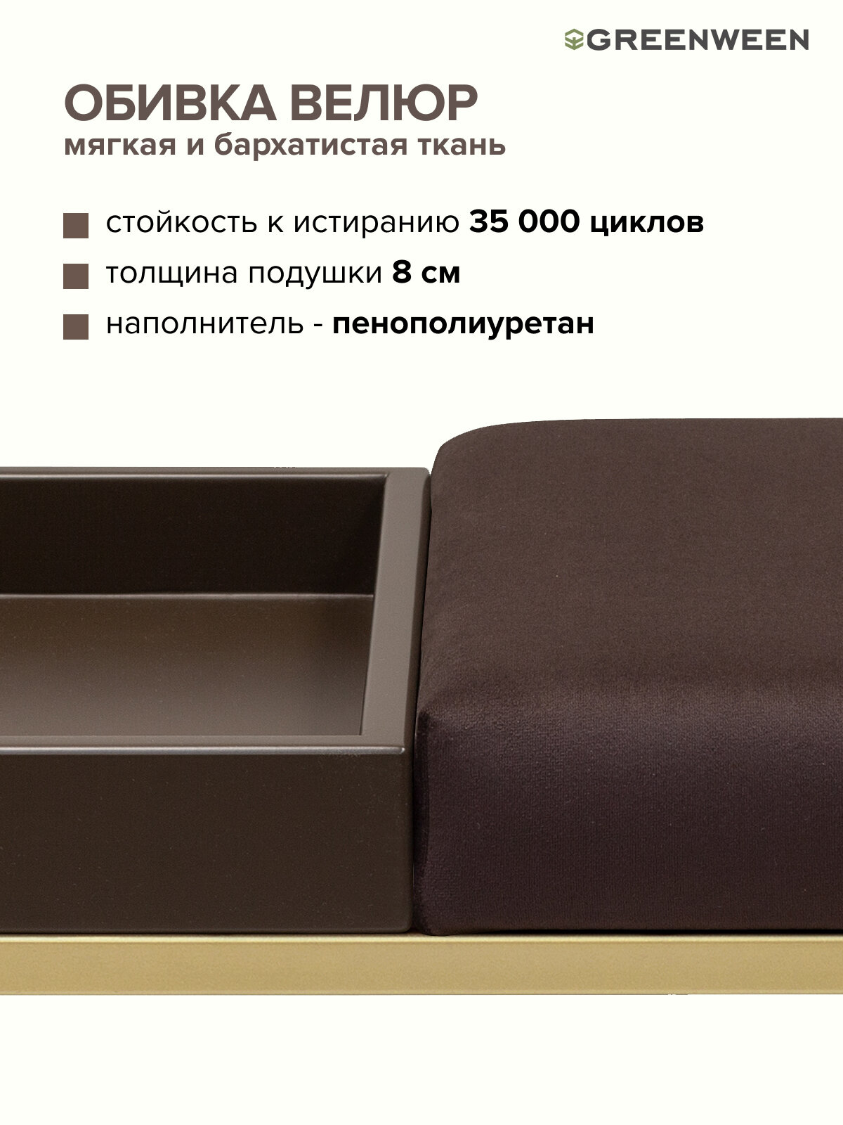 Банкетка в прихожую GREENWEEN RUBY BOX, золотой каркас, сидение велюр цвет Kashtan, BrownBox, 850х400х450 — фото 1