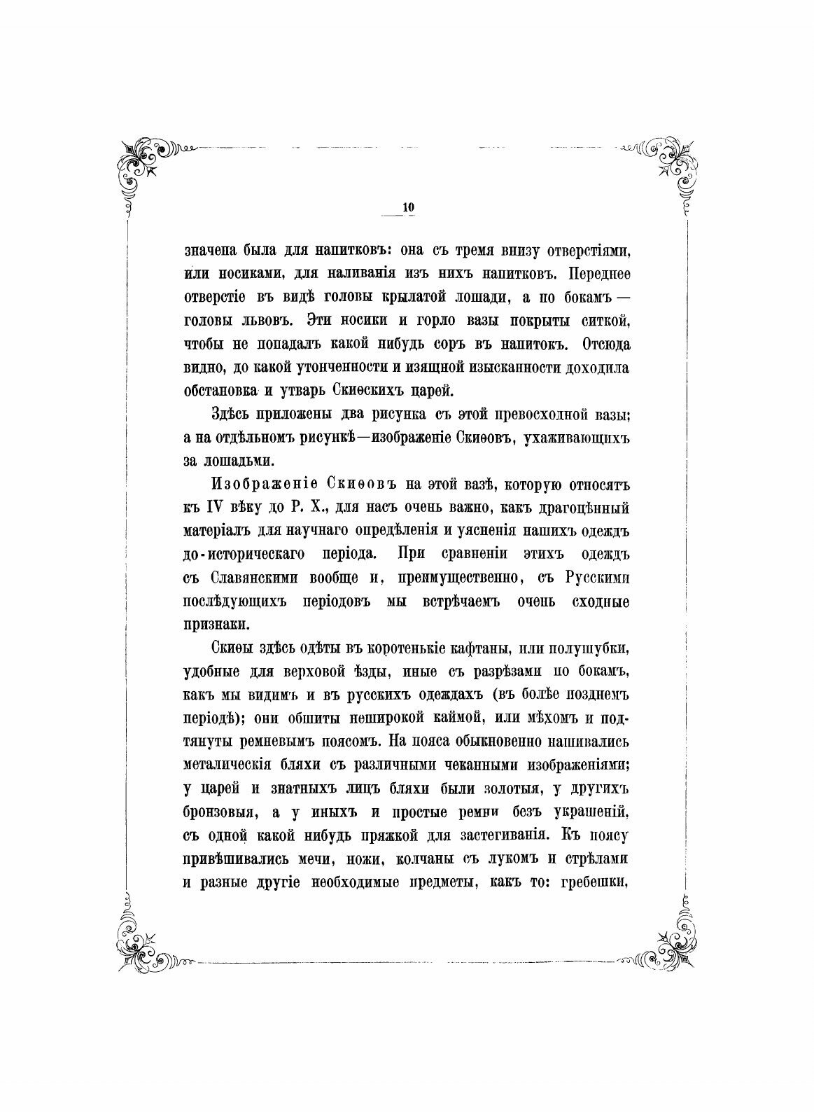 Книга Материалы по истории русских одежд и обстановки жизни народной, издаваемые по выс... - фото №10