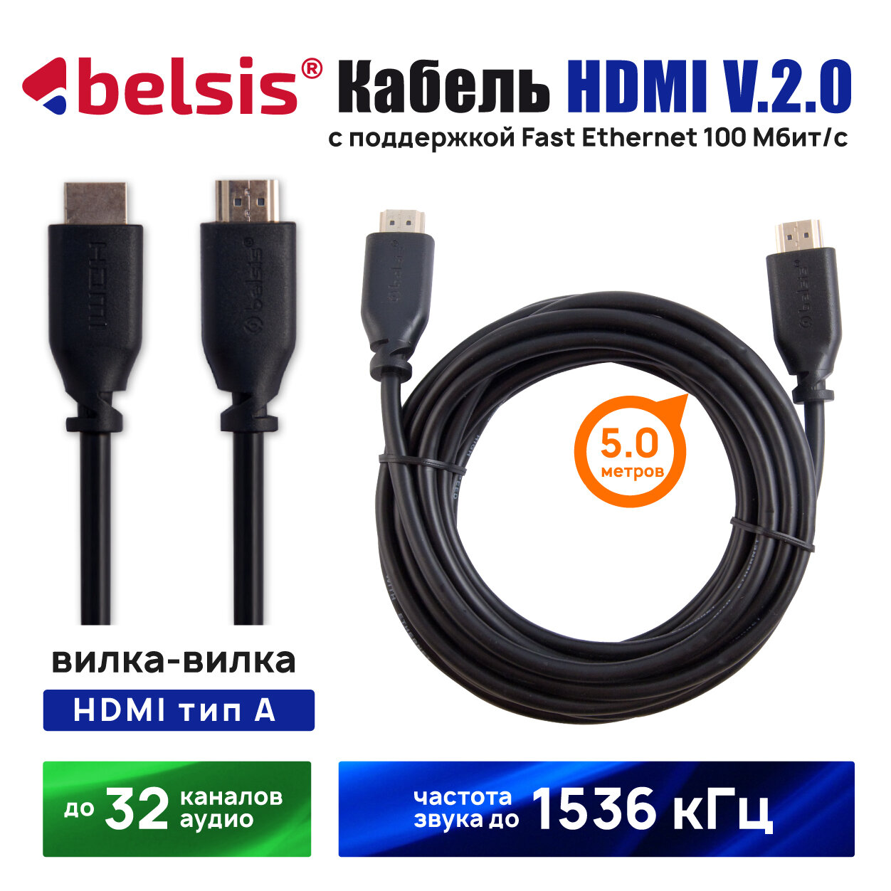 Кабель HDMI v.2.0, вилка - вилка, 2.0 м., черный, Цветная коробка Belsis - фото №4