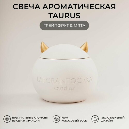 Свеча ароматическая Грейпфрут и мята, TAURUS White (белая)