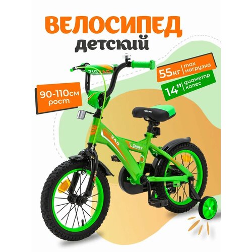 Велосипед детский 14 ZIGZAG SNOKY зеленый для мальчиков и девочек от 3 до 5 лет на рост 90-110см 2024 915000₽