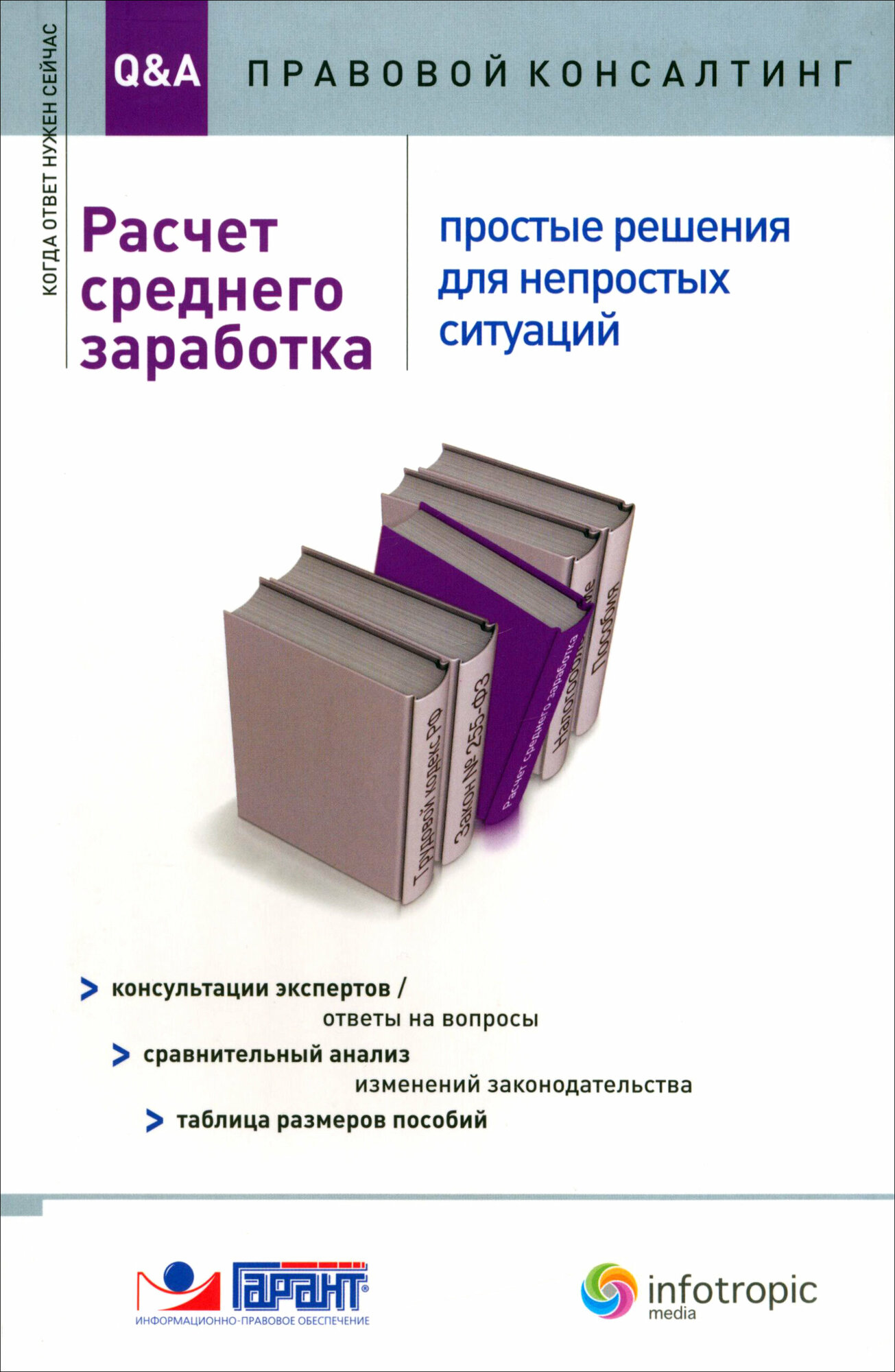 Расчет среднего заработка. Простые решения для непростых ситуаций. Консультации экспертов