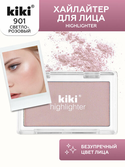 Kiki Хайлайтер для лица Highlighter, 901