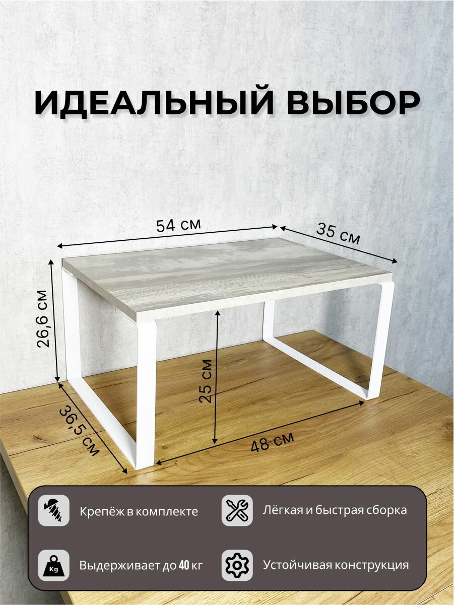 Кронштейн для микроволновой печи (СВЧ), бытовой и кухонной техники 35х54см, высота 27см. Белый/лофт — фото 1
