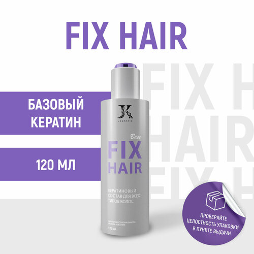 Fix Hair кератин для выпрямления волос 120 мл keratin aid добавка в кератин для нейтрализации запаха и дыма