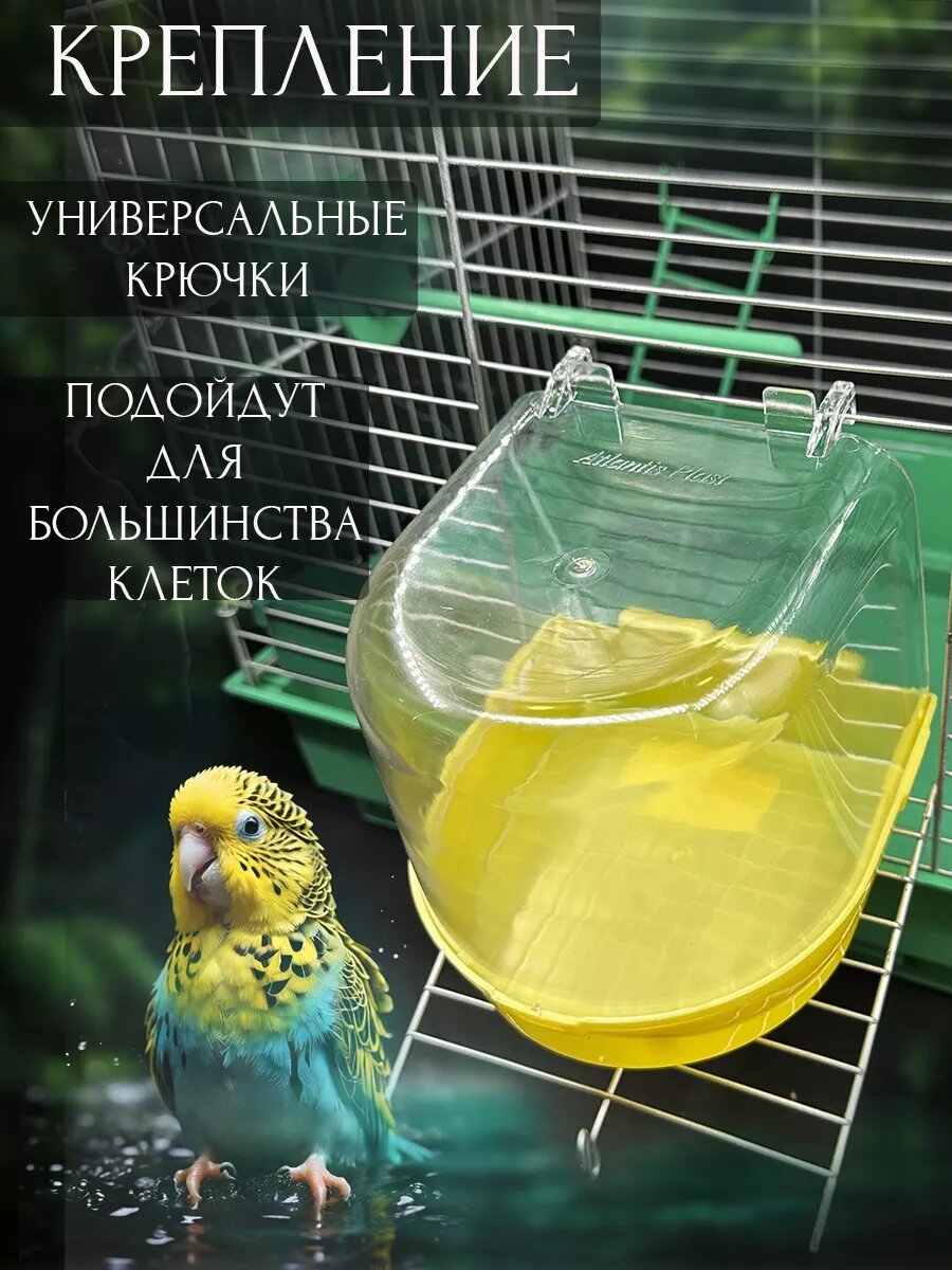 Купалка, ванночка для птицы, попугая, грызуна — фото 1