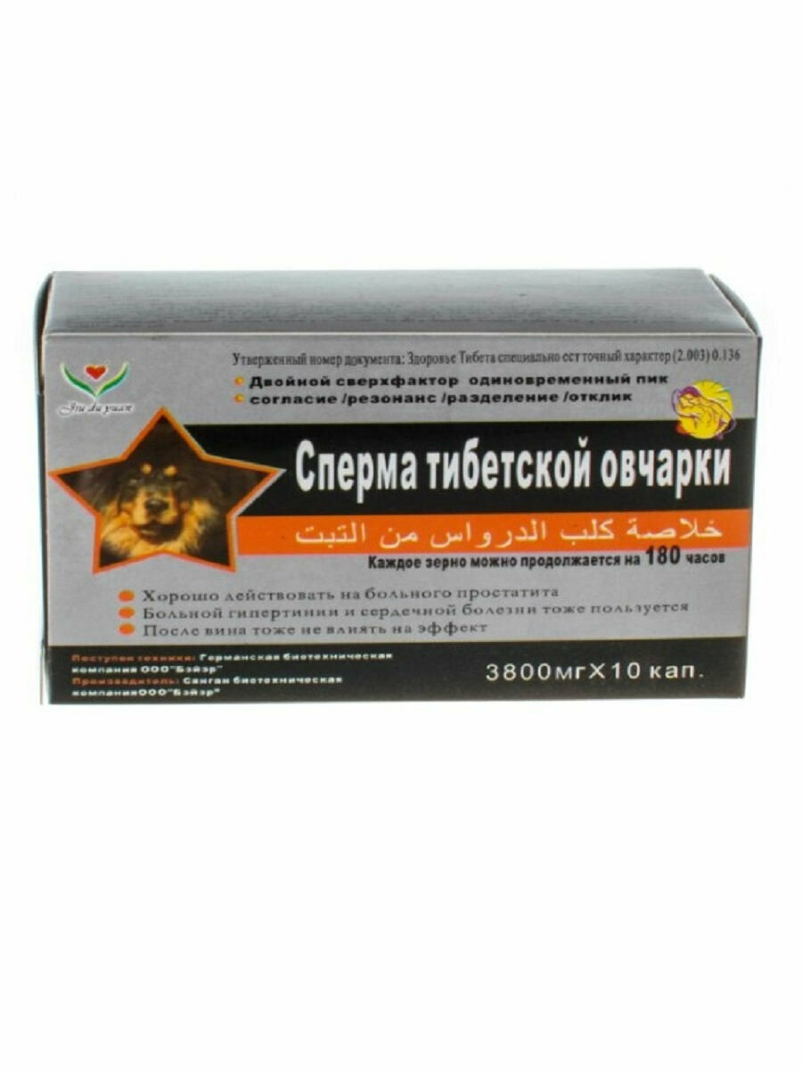 Картинки "Сперма тибетской овчарки" сильные таблетки для потенции (10 капс)