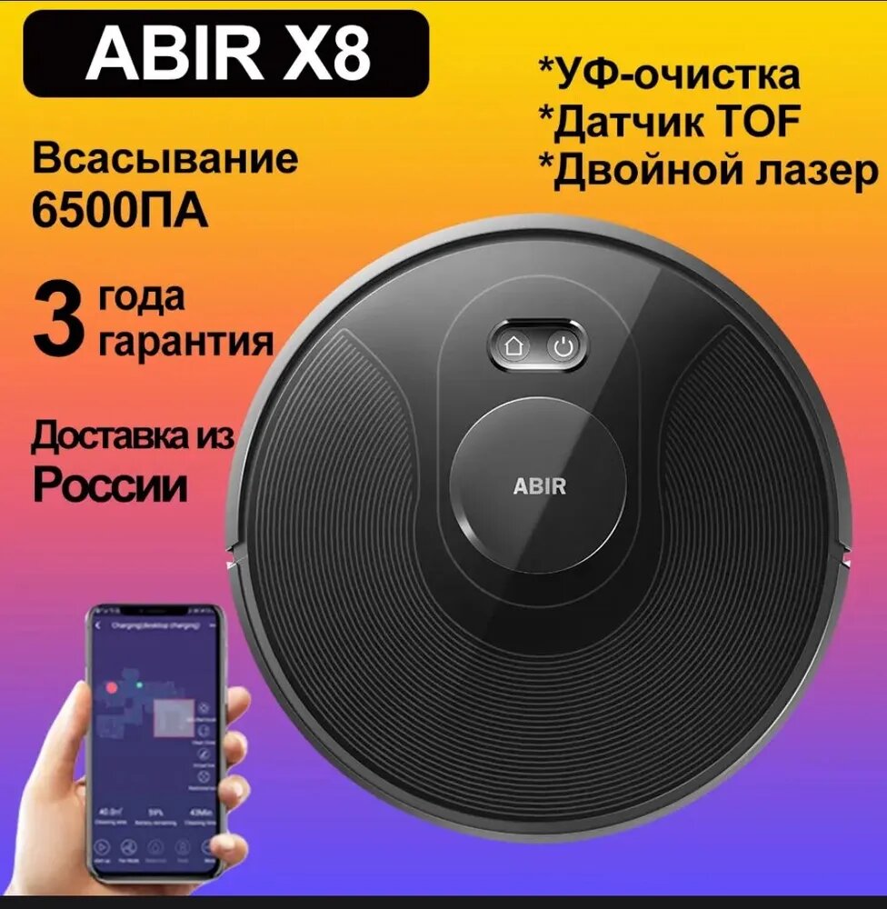 Робот-пылесос ABIR X8 с двойной лазерной системой и датчиком TOF — фото 1