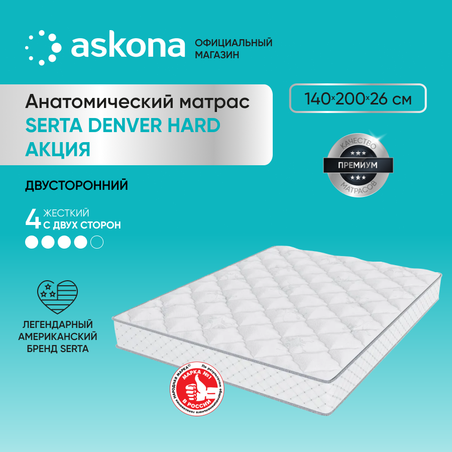 фото Матрас 200*120 Serta Denver Hard Акция