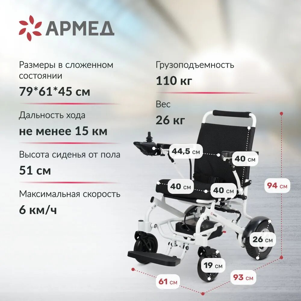 Кресло-коляска c электроприводом Армед JRWD602K инвалидная, складная, электрическая, прогулочная, для дома, сиденье 40см — фото 1