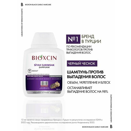 Bioxcin Black Garlic Шампунь биоксин c Черным Чесноком против выпадения волос, Bioxsine Anti-Hair Loss, 300мл