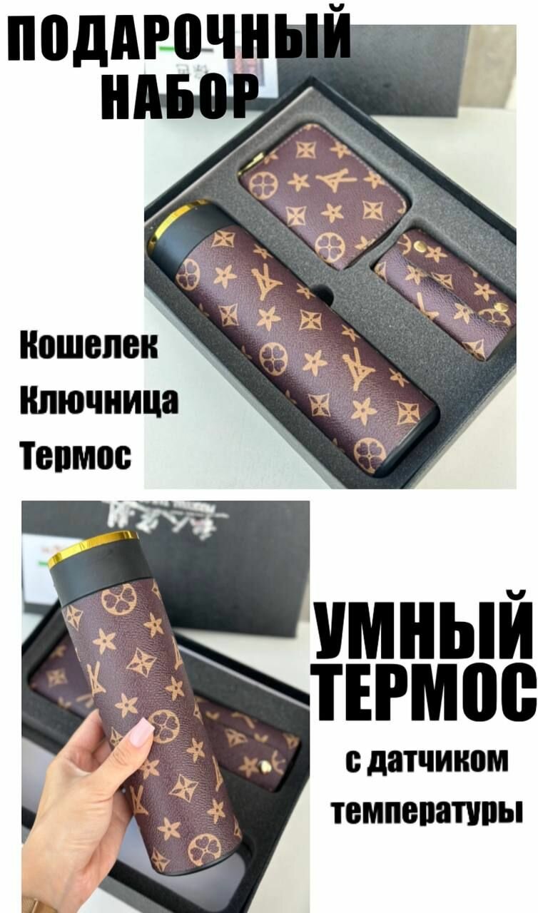 Набор, подарочный/термос+ключница+визитница, темно-коричневый.