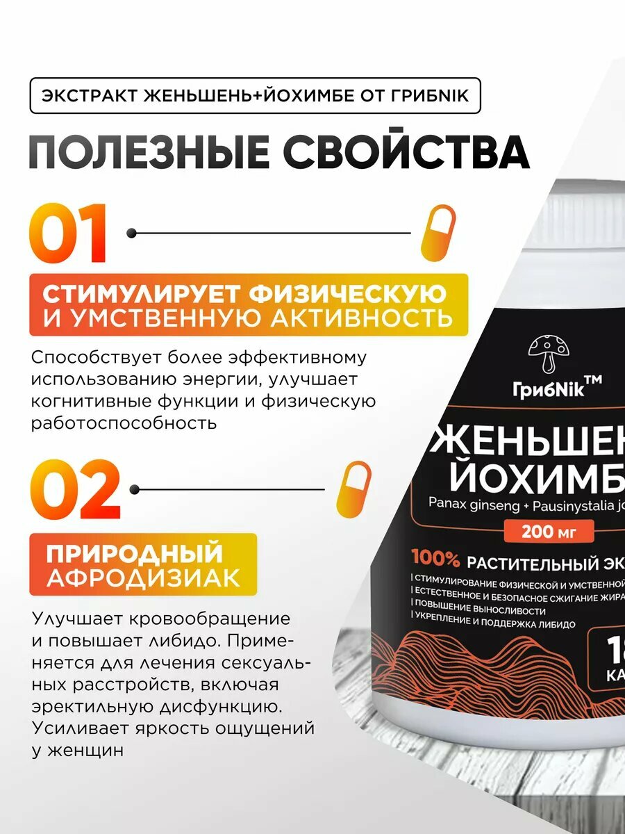 Йохимбе и женьшень, йохимбин для тестостерона, потенции, либидо 180 капсул 200 мг — фото 1