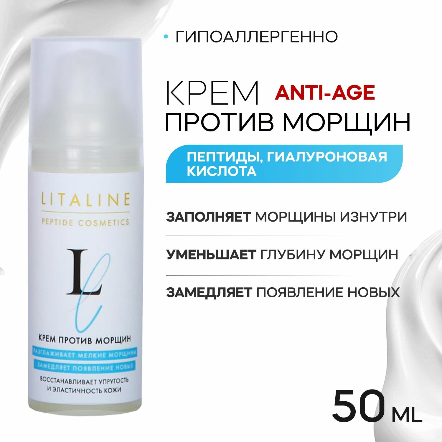 Изображение LITALINE Крем Против Морщин с Пептидами, Омолаживающий от морщин, лицо веки шея декольте, антивозрастной, альтернатива Биоревитализации, 50мл