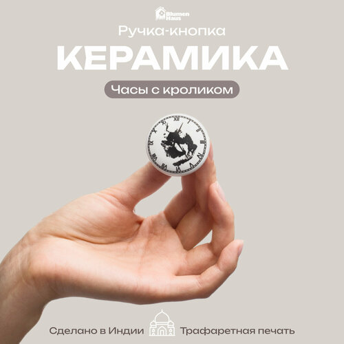 фото Ручка мебельная blumen haus часы с кроликом 66239, установочный размер: 3 мм, длина: 3 см, белый