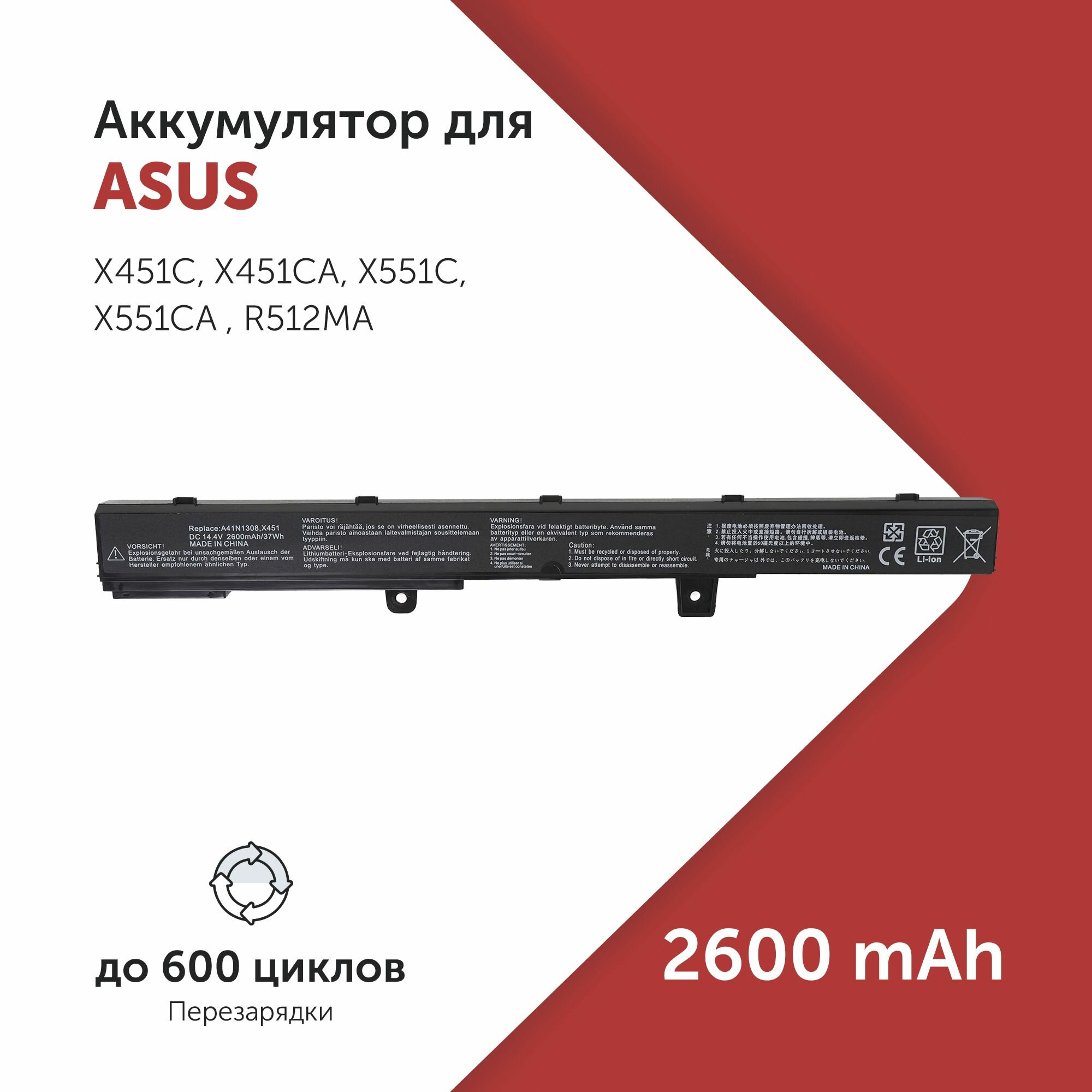 Аккумулятор A41N1308 для ноутбука Asus X451C / X551C / R512MA / R512CA / F551C / F551CA / D550C / F551C (A31LJ91 A31N1319) 14.4 В 2600 мА·ч