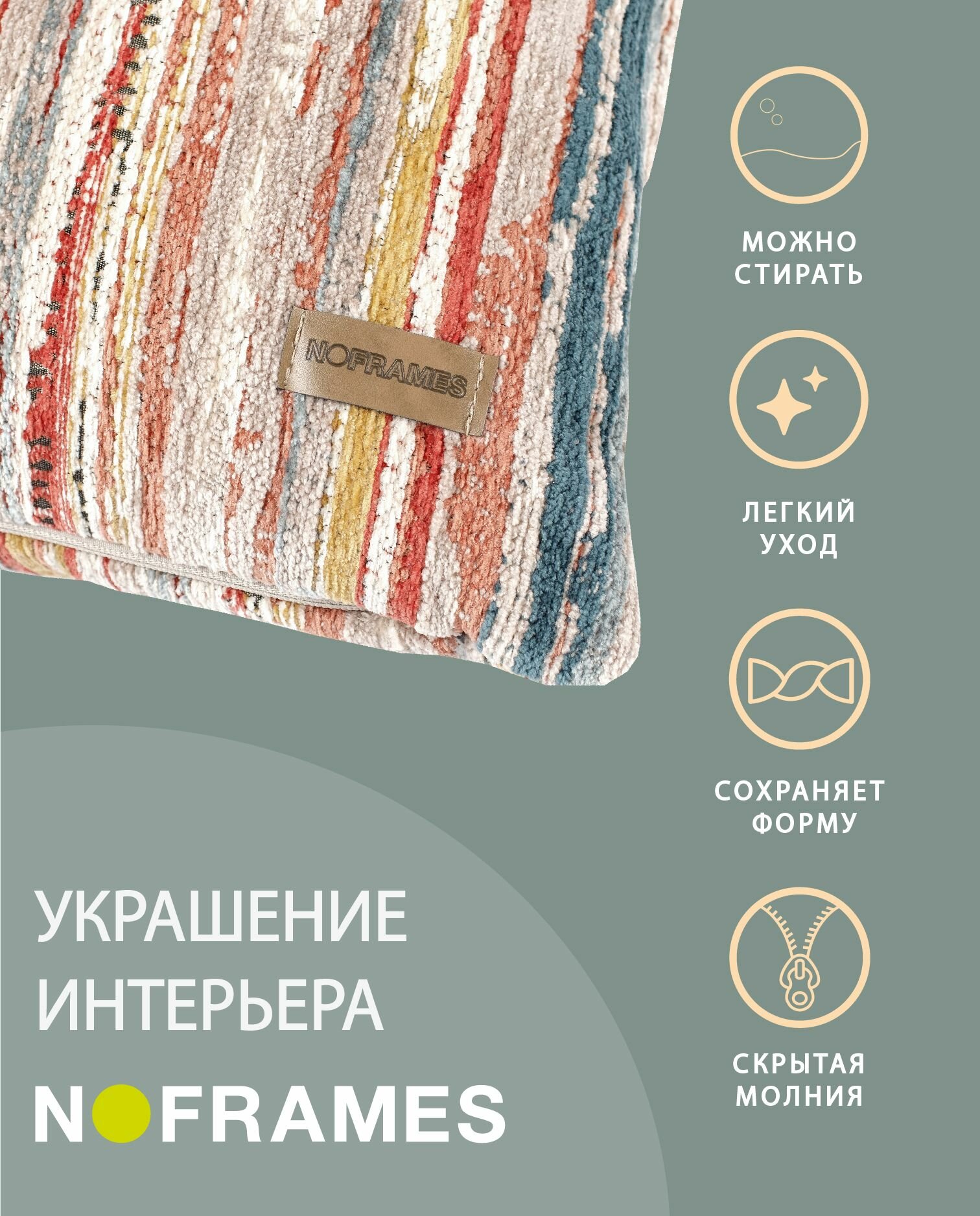 Подушка декоративная NO-FRAMES, Flashback col.03, 45x45 — фото 1