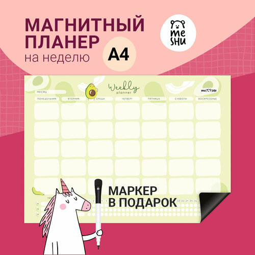 Планер магнитный на холодильник с маркером на месяц Планировщик блокнот А4 для заметок на стену MESHU Avocado Трекер привычек планинг для дома и офиса 206₽