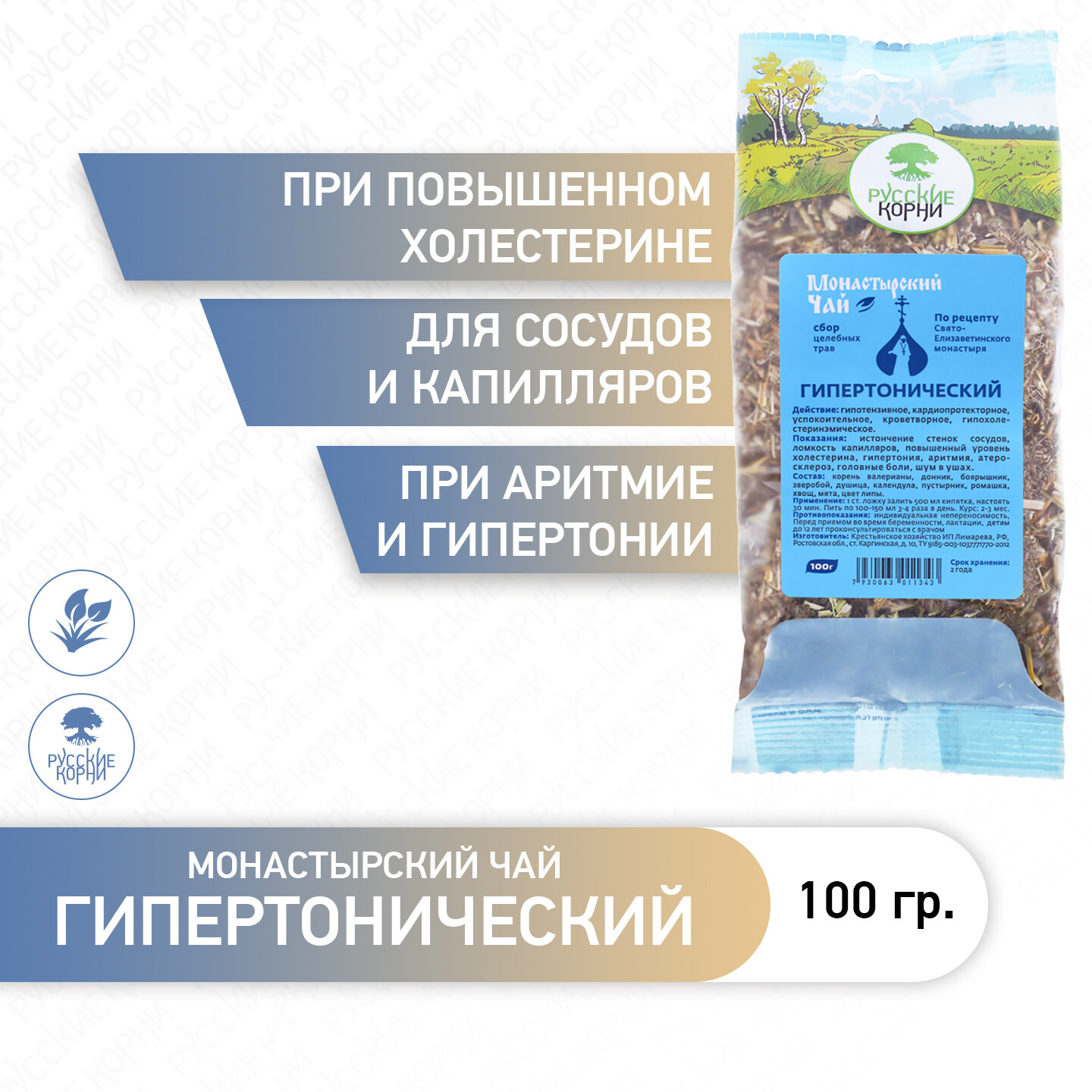 Сбор Трав Монастырский При Гипертонии, 100г - "Русские корни"