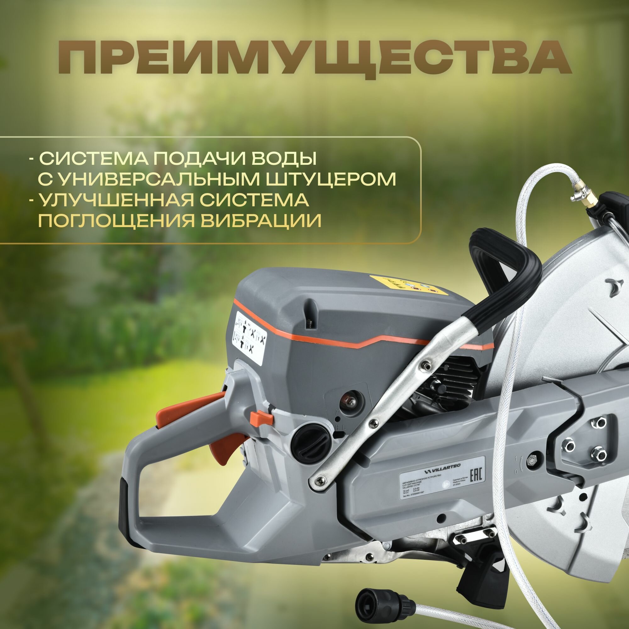 Бензорезы Бензорез дисковый VILLARTEC CC747 / 3500 Вт