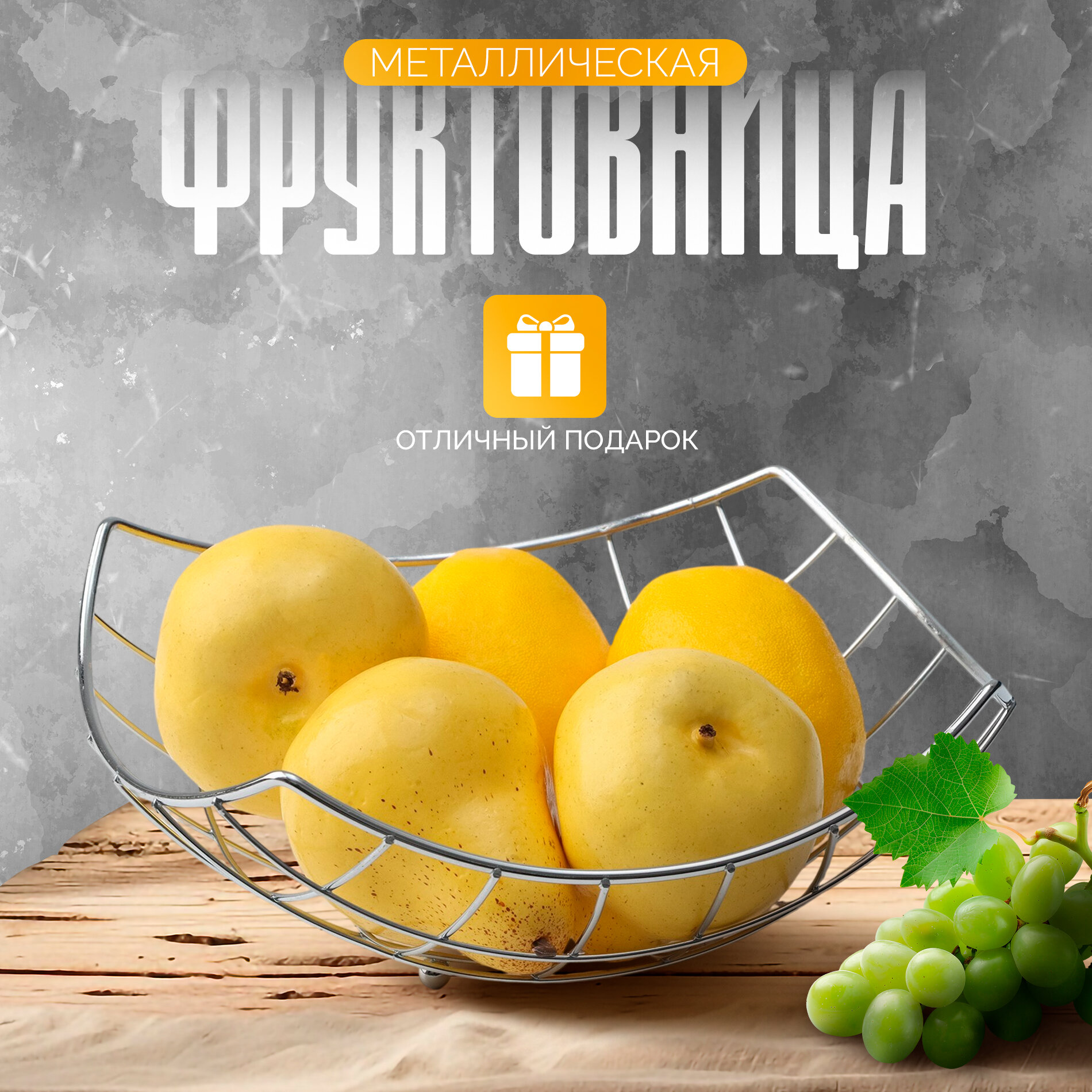 Фруктовница металлическая Доляна «Решето»