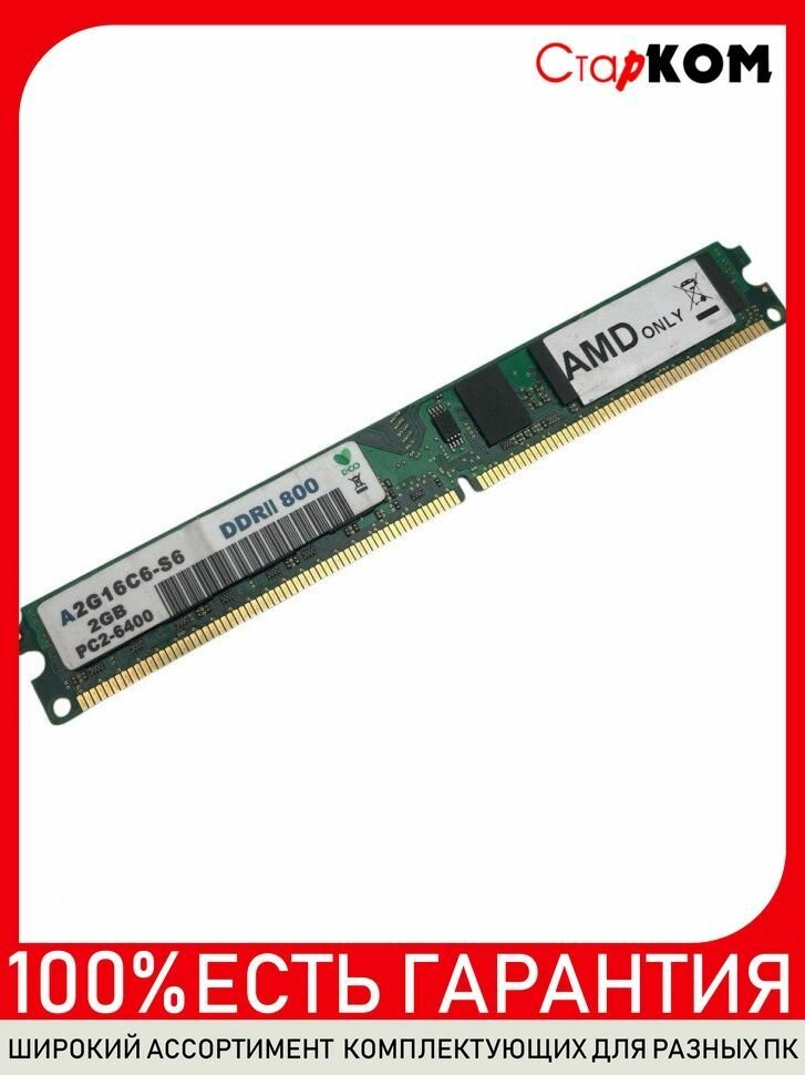Оперативная память AMD A2G16C6-S6 2GB DDR2 800MHz