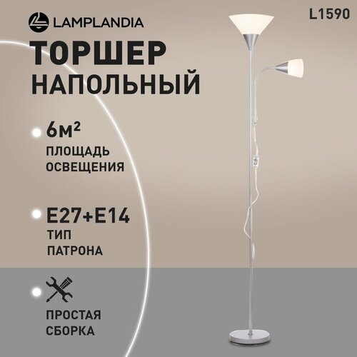 Торшер Lamplandia L1590 BUNES SILVER E141 макс 40Вт E271 макс 40Вт 3505₽