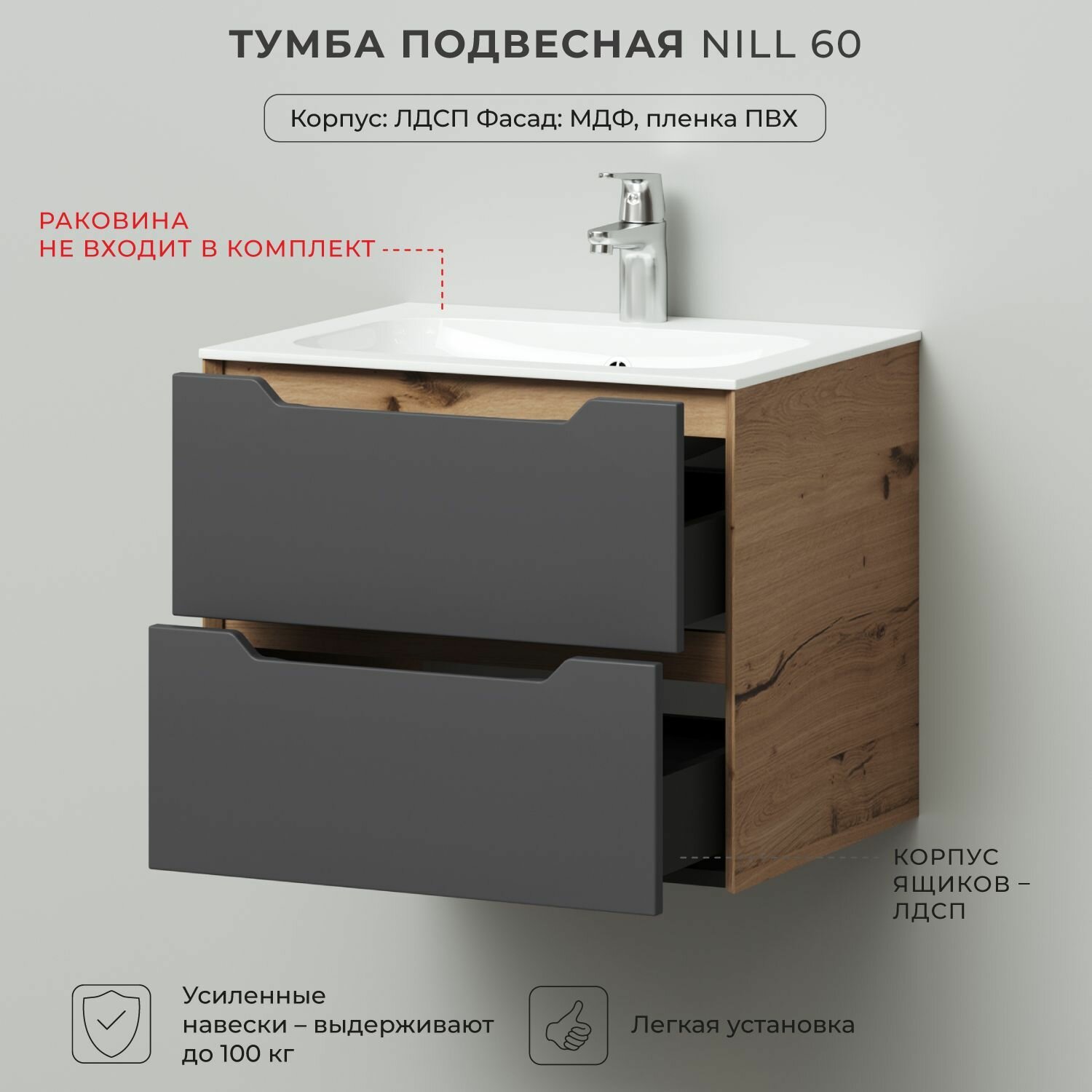 Тумба под раковину в ванную, тумба для ванной Итана Nill 60 600х470х500 подвесная Графит — фото 1