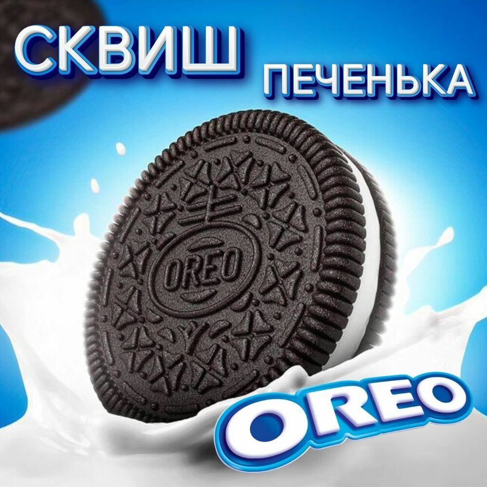Сквиш орео , таба лапка, антистресс