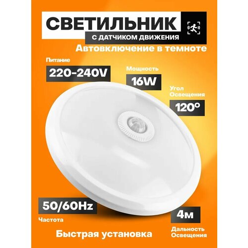 Потолочный светильник с датчиком движения 360°