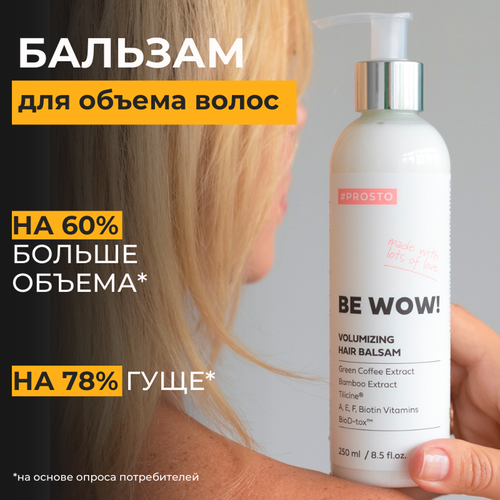 Профессиональный бальзам ополаскиватель для объема и роста волос Be WOW PROSTO COSMETICS для любого типа 250 мл 1135₽