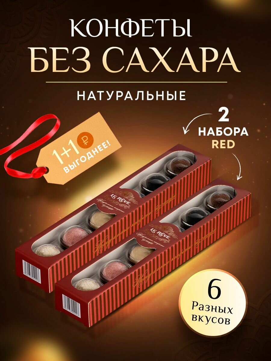 Конфеты без сахара натуральные полезные в подарочной коробке ручной работы