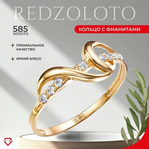 Кольцо, красное золото, 585 проба, фианит, размер 15, золотистый