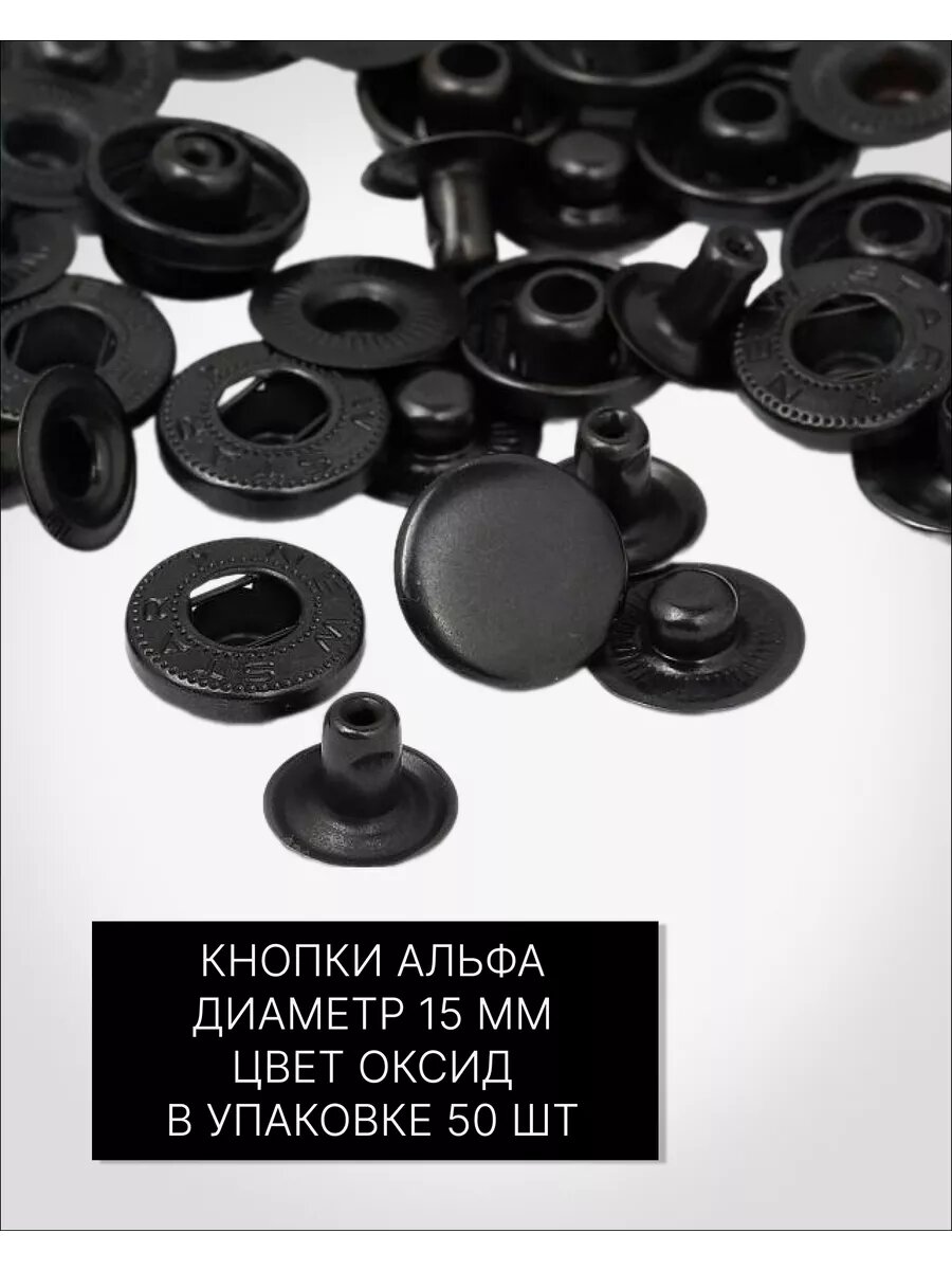 Кнопки Альфа, установочные, металлические, диаметр 15 мм, 50 штук, черные
