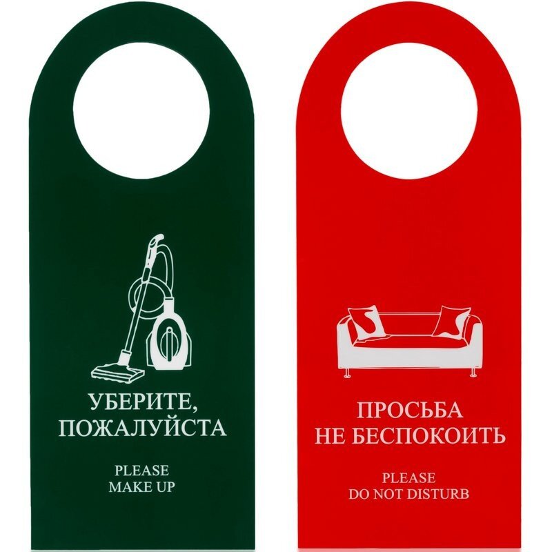 Вывеска на дверь КНР не беспокоить, 100 шт, двусторонняя, ламинированный картон