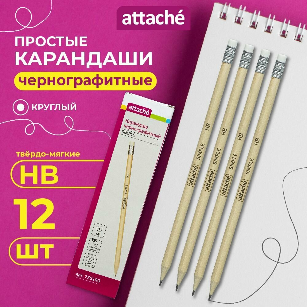 Карандаш простой мягкий с ластиком — купить по низкой цене на Яндекс ...