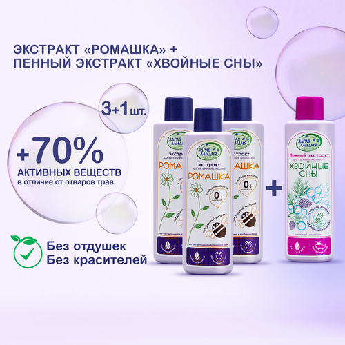 Набор для купания малышей Экстракты Ромашки Экстракт Хвойные сны из 4 шт 1100₽