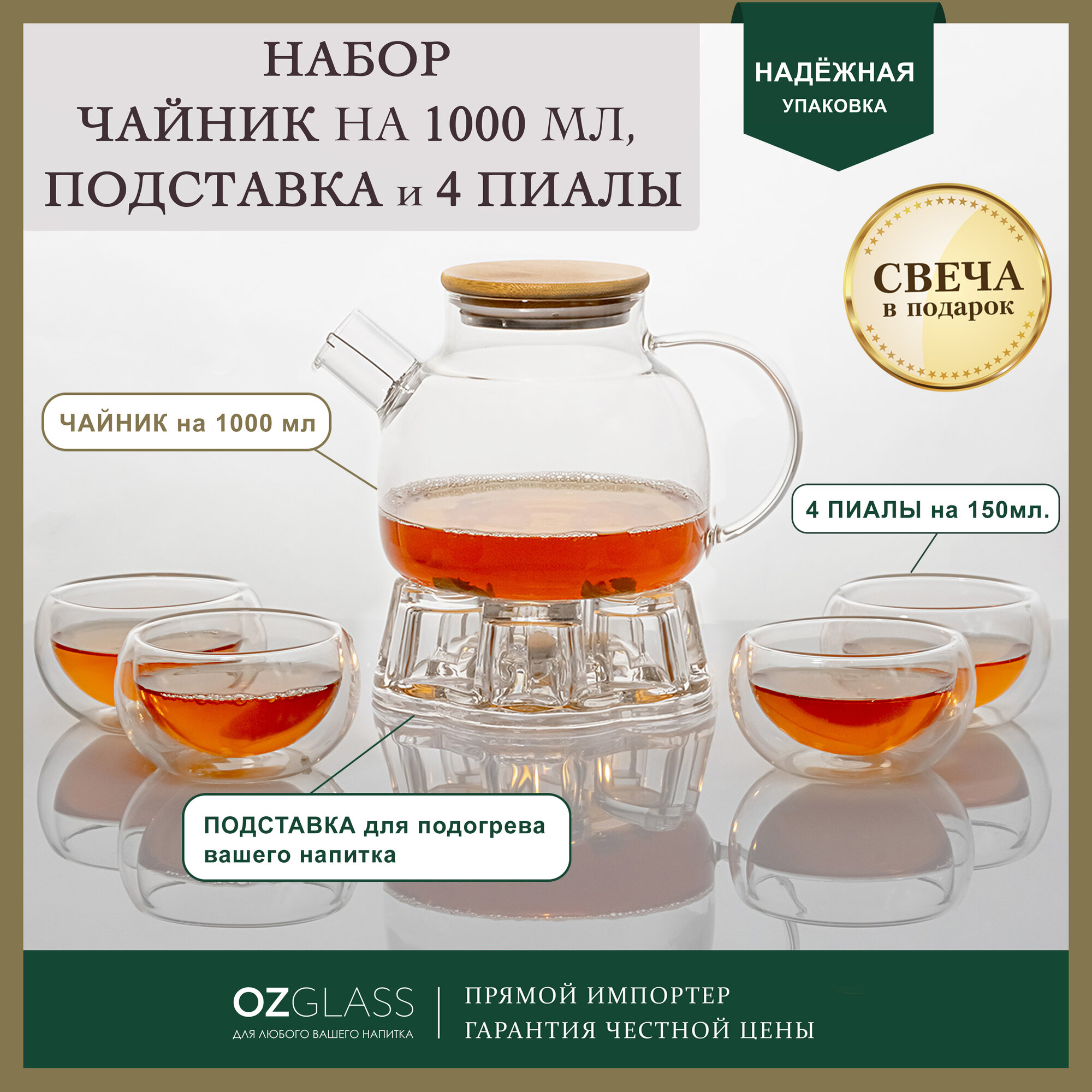 Набор посуды Essentea Чайник заварочный с бамбуковой крышкой на 1000 мл, подставка подогреватель и 4 чашки по 150 мл