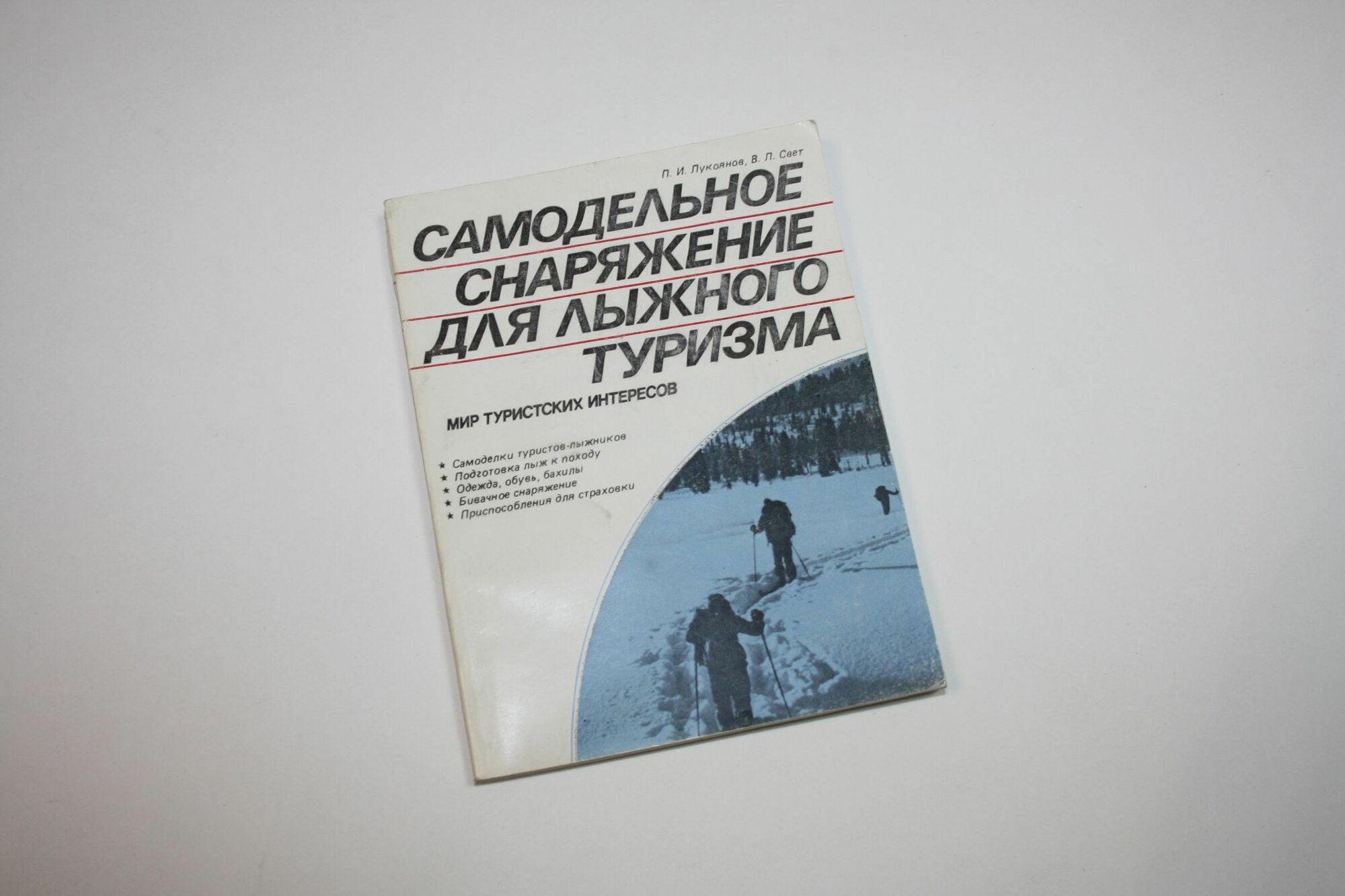 Самодельное снаряжение для лыжного туризма