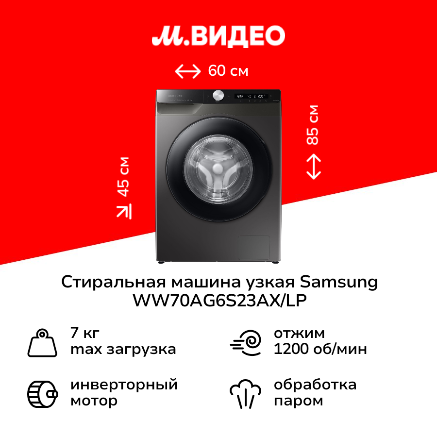 Стиральная машина узкая Samsung WW70AG6S23AX/LP