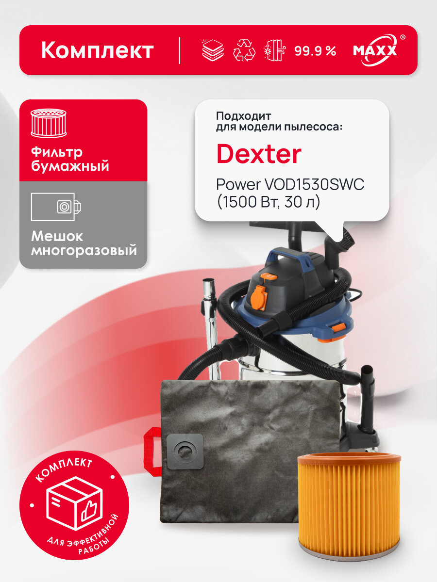 Комплект: мешок многоразовый MAXX и фильтр для пылесоса Dexter VOD1530SWC 1500 Вт 30 л