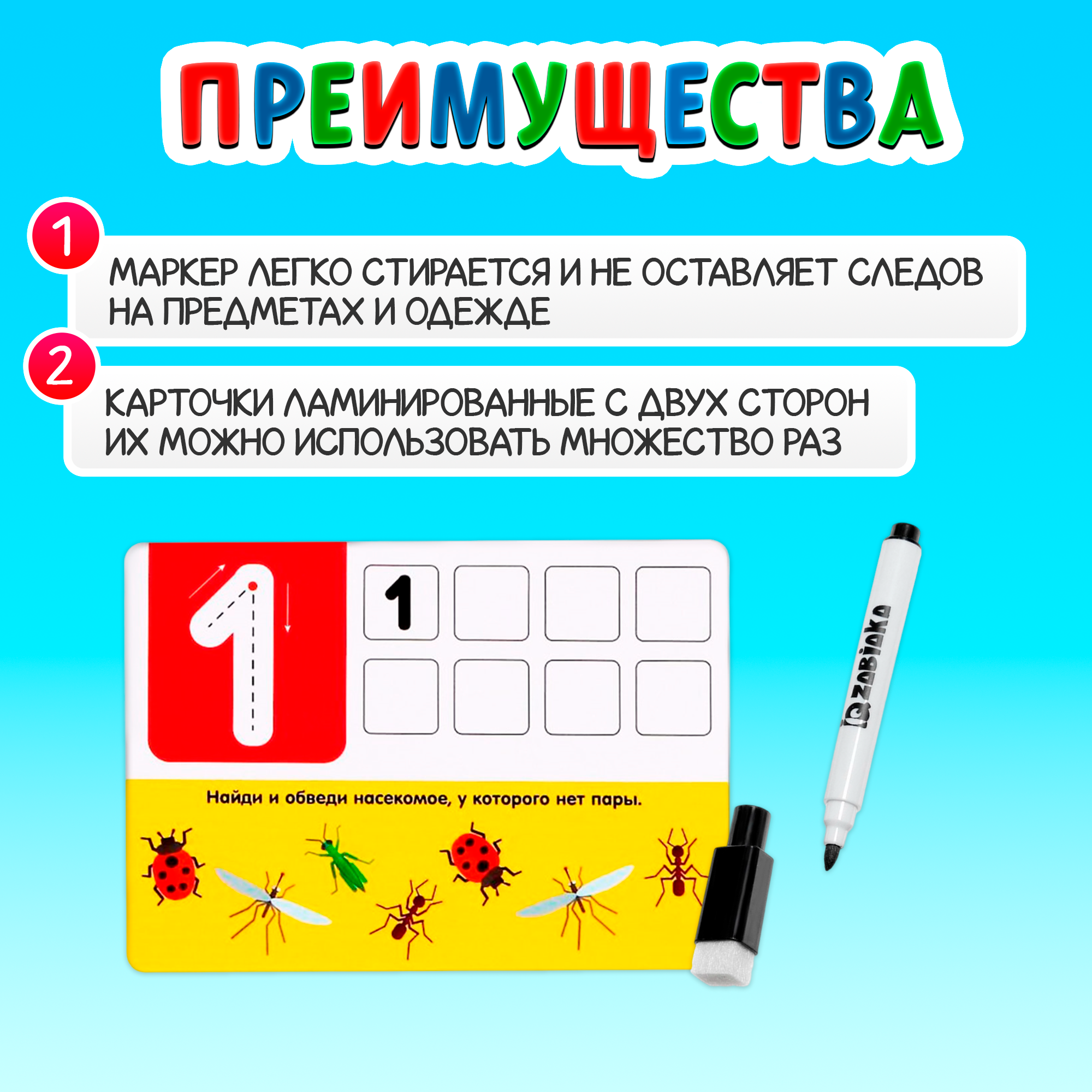 Набор пиши-стирай "Цифры", с маркером, развивающий, для детей и малышей — фото 1