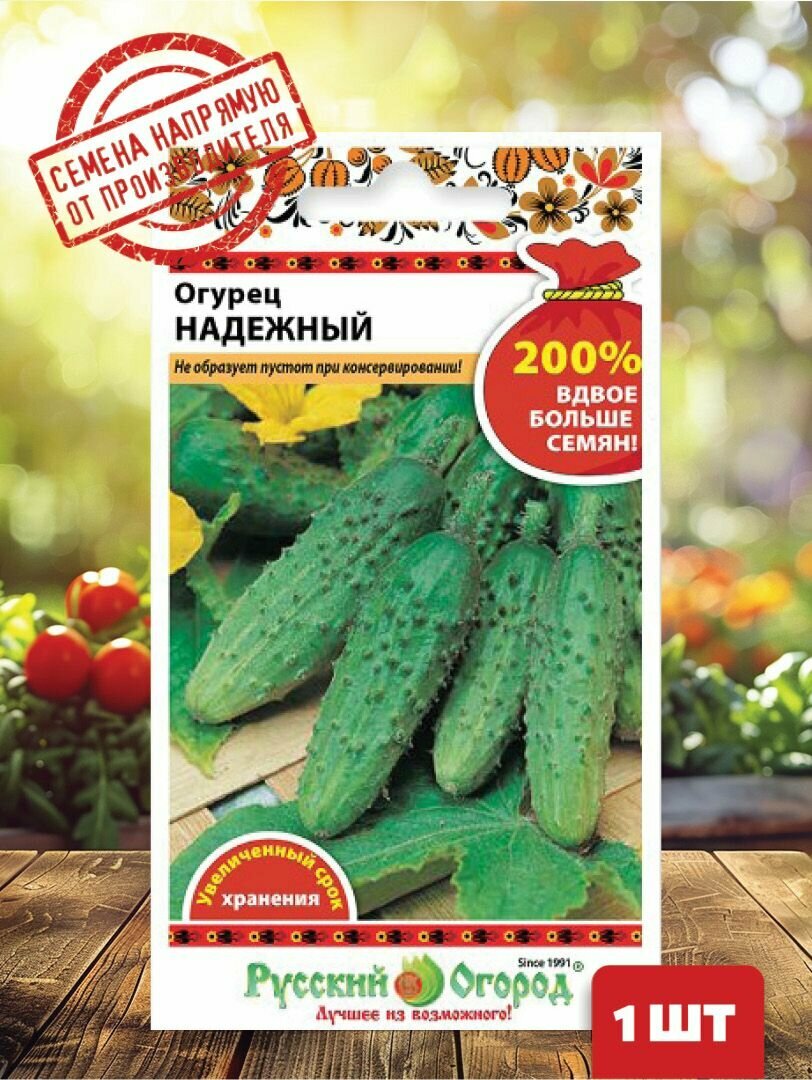 Огурец Надежный NEW