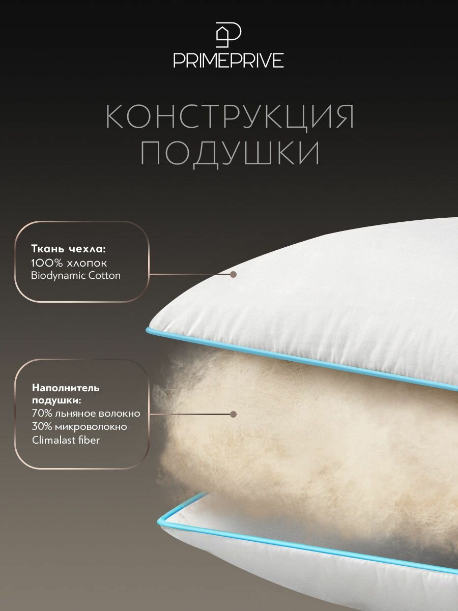 PRIME PRIVE Подушка для сна 70х70 "Linen" с льняным волокном и микроволокном "Climalast" 1500 г/м2 — фото 1