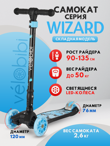 Изображение товара Самокат 3х-колесный Wizard, нагрузка до 50 кг, светящиеся колеса, цвет синий