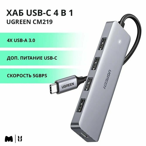Разветвитель портов UGREEN CM219 4-Port USB30 Hub with Micro USB Power Supply 15394 3040₽